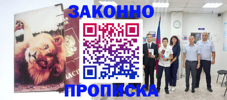 прописка в квартире в Хвалынске