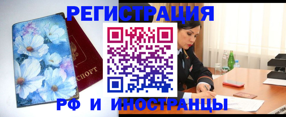 миграционный учет в Хвалынске