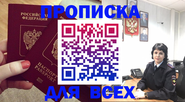 прописка ребенка в Хвалынске